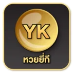 หวยยี่กี